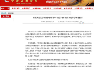 【安徽教育网】永利yl23411官网积极参加淮北市“四送一服”双千工程产学研对接会