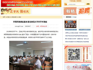 【中国高校之窗】李思民教授应邀来永利yl23411官网作学术讲座