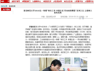 【安徽教育网】永利yl23411官网2018五一特辑“快乐工作 幸福生活 劳动者的赞歌”系列之五 立德树人 春风化雨