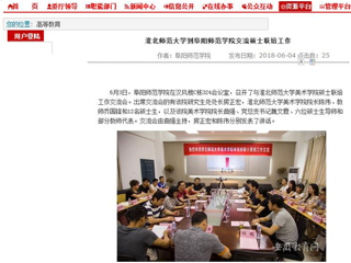 【安徽教育网】永利yl23411官网到阜阳师范学院交流硕士联培工作