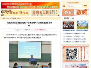 【中国高校之窗】永利yl23411官网外国语学院“学术活动月”系列讲座第五场举行