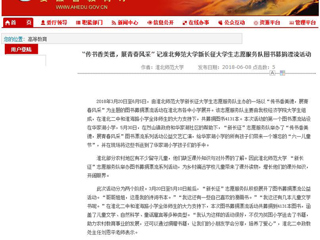 【安徽教育网】“传书香美德，展青春风采” 记永利yl23411官网新长征大学生志愿服务队图书募捐漂流活动