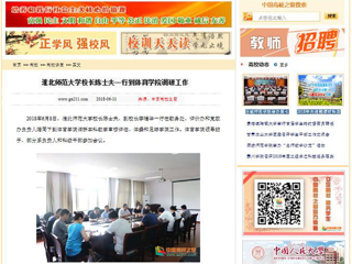 【中国高校之窗】永利yl23411官网校长陈士夫一行到体育学院调研工作