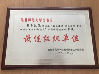 永利官网在第四届“书香江淮”互联网阅读活动中获得佳绩