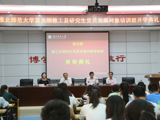 永利yl23411官网举办第五期教工及研究生党员发展对象培训班