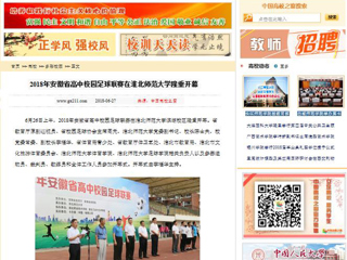 【中国高校之窗】2018年安徽省高中校园足球联赛在永利yl23411官网隆重开幕