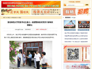 【中国高校之窗】永利yl23411官网党委书记王磊七一看望慰问扶贫党员干部和贫困群众