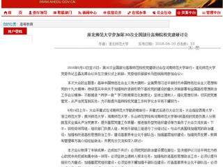 【安徽教育网】永利yl23411官网参加第30次全国部分高师院校党建研讨会