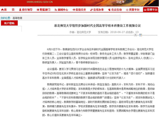 【安徽教育网】永利yl23411官网组织参加新时代全国高等学校本科教育工作视频会议