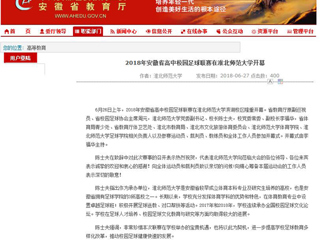 【安徽教育网】2018年安徽省高中校园足球联赛在永利yl23411官网开幕