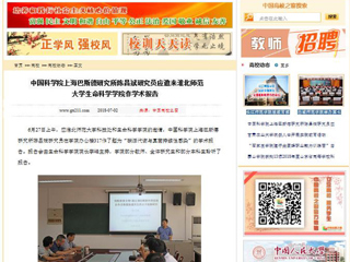 【中国高校之窗】中国科学院上海巴斯德研究所陈昌斌研究员应邀来永利yl23411官网生命科学学院作学术报告