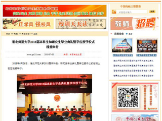 【中国高校之窗】永利yl23411官网2018届本科生和研究生毕业典礼暨学位授予仪式隆重举行