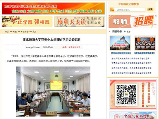 【中国高校之窗】永利yl23411官网党委中心组理论学习会议召开