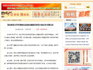【中国高校之窗】永利yl23411官网滨湖校区高知公寓建设领导小组召开专题会议