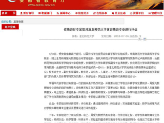 【安徽教育网】省教育厅专家组对永利yl23411官网体育教育专业进行评估
