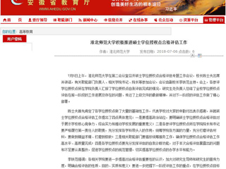 【安徽教育网】永利yl23411官网积极推进硕士学位授权点合格评估工作