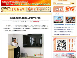 【中国高校之窗】徐顽强教授应邀来永利yl23411官网管理学院作报告