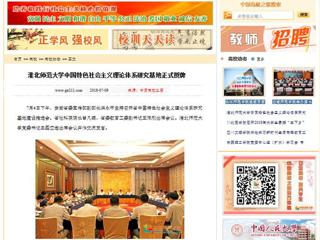 【中国高校之窗】永利yl23411官网中国特色社会主义理论体系研究基地正式授牌