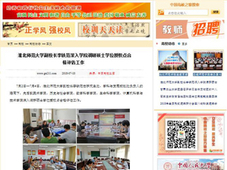 【中国高校之窗】永利yl23411官网副校长李铁范深入学院调研硕士学位授权点合格评估工作