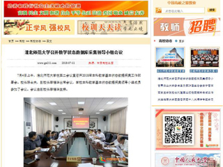 【中国高校之窗】永利yl23411官网召开教学状态数据库采集领导小组会议