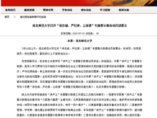 【安徽教育网】永利yl23411官网召开“讲忠诚、严纪律、立政德”专题警示教育动员部署会