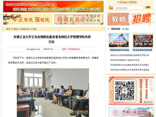 【中国高校之窗】安徽工业大学王先柱教授应邀来永利yl23411官网管理学院考察交流