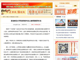 【中国高校之窗】永利yl23411官网党委常委韦法云接受慧聪网专访