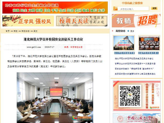【中国高校之窗】永利yl23411官网召开校园安全及征兵工作会议