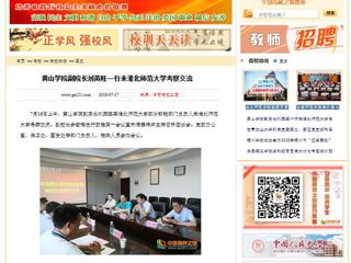 【中国高校之窗】黄山学院副院长刘英旺一行来永利yl23411官网考察交流