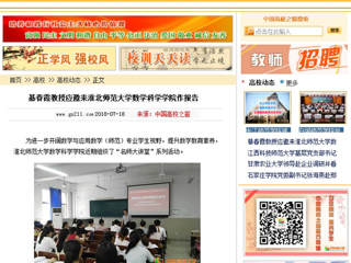 【中国高校之窗】綦春霞教授应邀来永利yl23411官网数学科学学院作报告