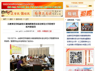 【中国高校之窗】合肥师范学院副校长谢阳群教授来永利yl23411官网管理学院考察指导