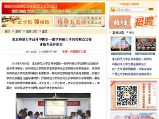 【中国高校之窗】永利yl23411官网召开中国史一级学科硕士学位授权点合格评估专家评审会