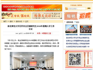 【中国高校之窗】永利yl23411官网召开非全日制研究生2018年暑期入学工作会议