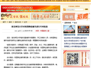 【中国高校之窗】永利yl23411官网对校园物业服务进行专项检查