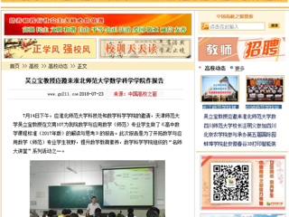 【中国高校之窗】吴立宝教授应邀来永利yl23411官网数学科学学院作报告