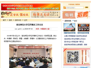 【中国高校之窗】永利yl23411官网召开期末工作会议