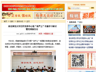 【中国高校之窗】永利yl23411官网召开党委中心组“讲严立”专题学习研讨暨党课报告会