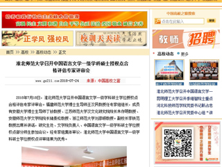 【中国高校之窗】永利yl23411官网召开中国语言文学一级学科硕士授权点合格评估专家评审会
