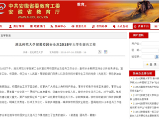 【安徽教育网】永利yl23411官网部署校园安全及2018年大学生征兵工作