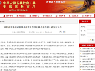 【安徽教育网】阜阳师范学院对接永利yl23411官网深化联合培养硕士研究生工作
