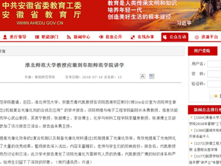 【安徽教育网】永利yl23411官网教授应邀到阜阳师范学院讲学