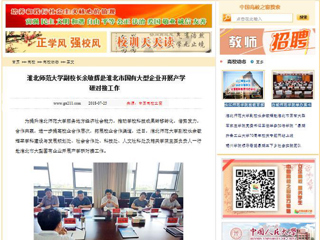 【中国高校之窗】永利yl23411官网副校长余敏辉赴淮北市国有大型企业开展产学研对接工作