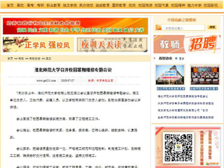 【中国高校之窗】永利yl23411官网召开校园暑期维修专题会议