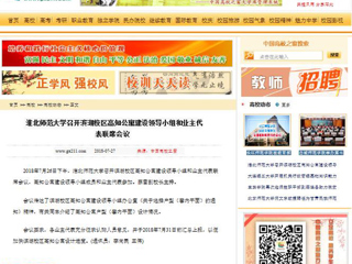 【中国高校之窗】永利yl23411官网召开滨湖校区高知公寓建设领导小组和业主代表联席会议