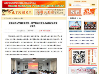 【中国高校之窗】永利yl23411官网召开教育学一级学科硕士授权点合格评估专家评审会