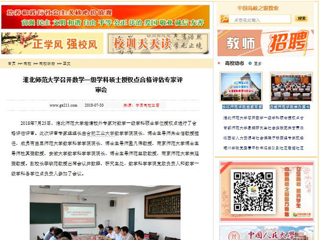 【中国高校之窗】永利yl23411官网召开数学一级学科硕士授权点合格评估专家评审会