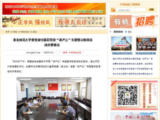 【中国高校之窗】永利yl23411官网督查部分基层党委“讲严立”专题警示教育活动开展情况