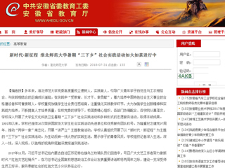【安徽教育网】新时代·新征程 永利yl23411官网暑期“三下乡”社会实践活动如火如荼进行中