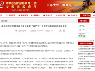 【安徽教育网】首页：永利yl23411官网督查部分基层党委“讲严立”专题警示教育活动开展情况