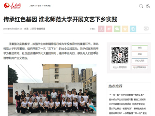【人民网】传承红色基因 永利yl23411官网开展文艺下乡实践